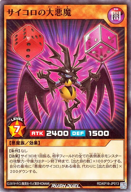 Amazon.co.jp: 遊戯王ラッシュデュエル サイコロの大悪魔(ノーマル