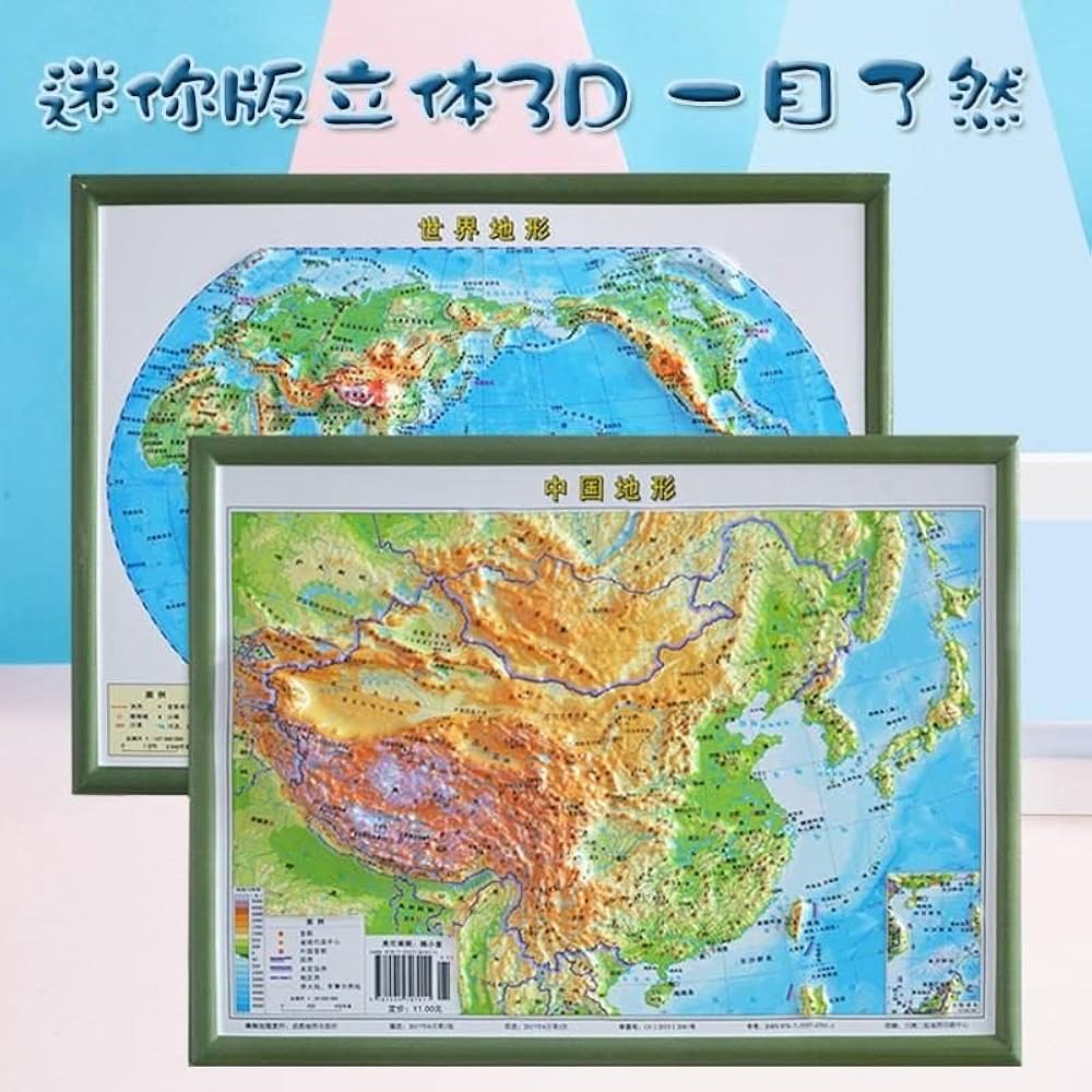 Amazon.co.jp: 中国地图3d凹凸立体地形图世界地图22cm*29cm装饰学生