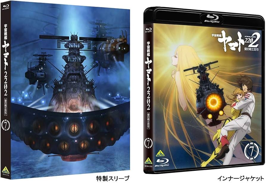 Amazon.co.jp: 宇宙戦艦ヤマト2202 愛の戦士たち 7 [Blu-ray] : 羽原