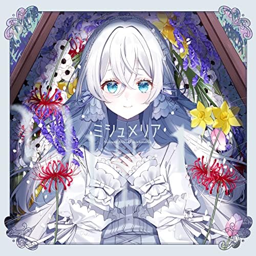 Amazon.co.jp: ミシュメリア : 藍月なくる: デジタルミュージック