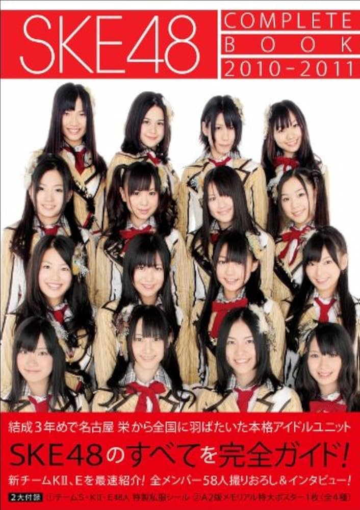 Amazon.co.jp: SKE48 COMPLETE BOOK 2010-2011 : SKE48: 本