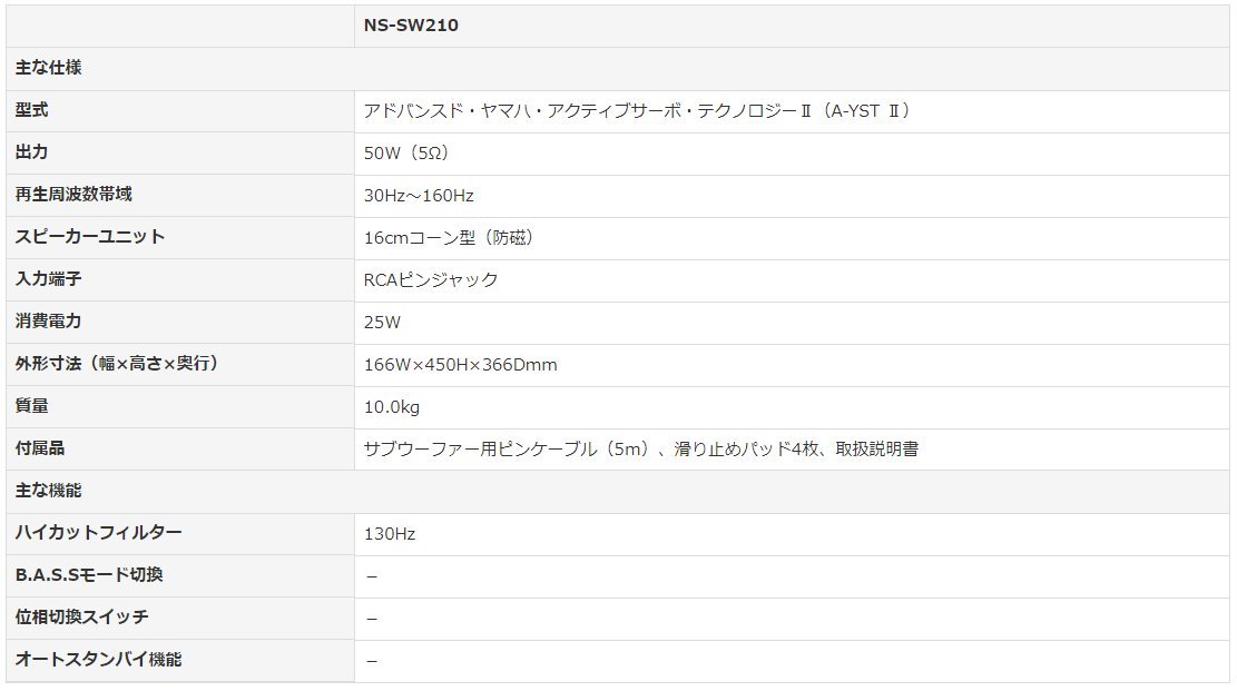 Amazon.co.jp: YAMAHA サブウーファーシステム (ブラック) NS-SW210B