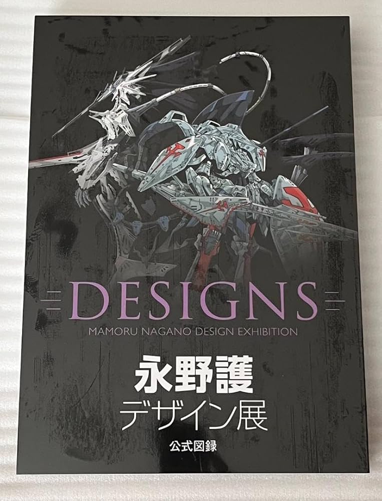 Amazon.co.jp: 永野護 デザイン展 公式図録 ファイブスター物語 図録