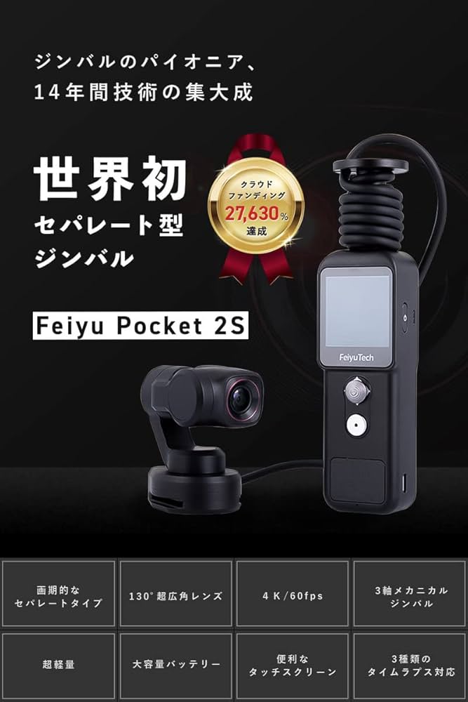 Amazon.co.jp: 【国内正規品】FeiyuTech Feiyu Pocket 2S カメラ付き