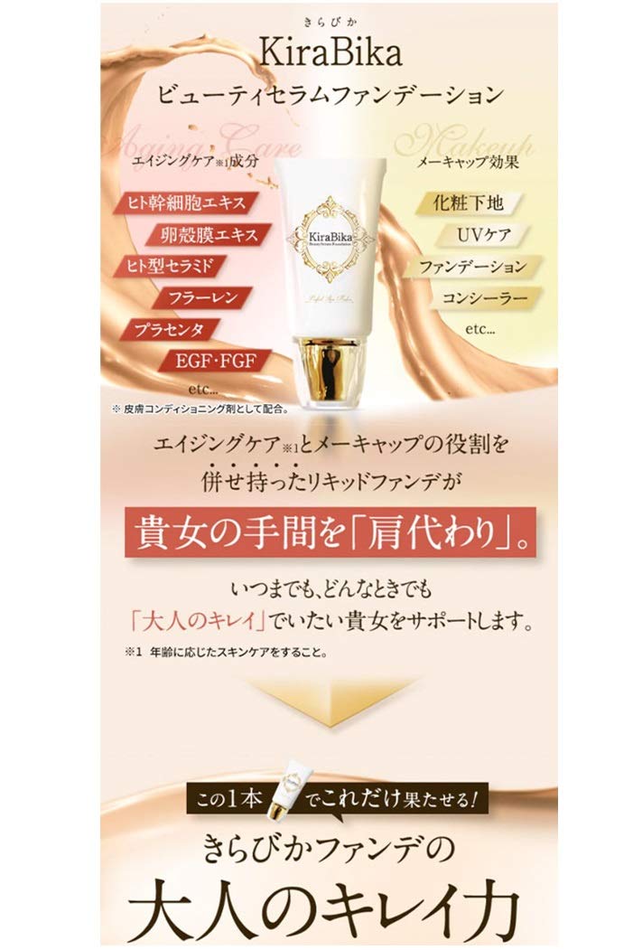 Amazon | KiraBika きらびか ビューティセラム リキッド