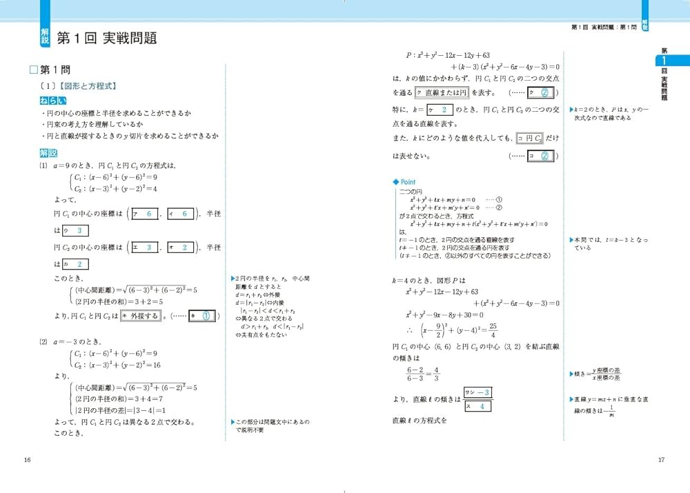 東進 共通テスト実戦問題集 数学II・B〈2訂版〉 (東進ブックス 大学