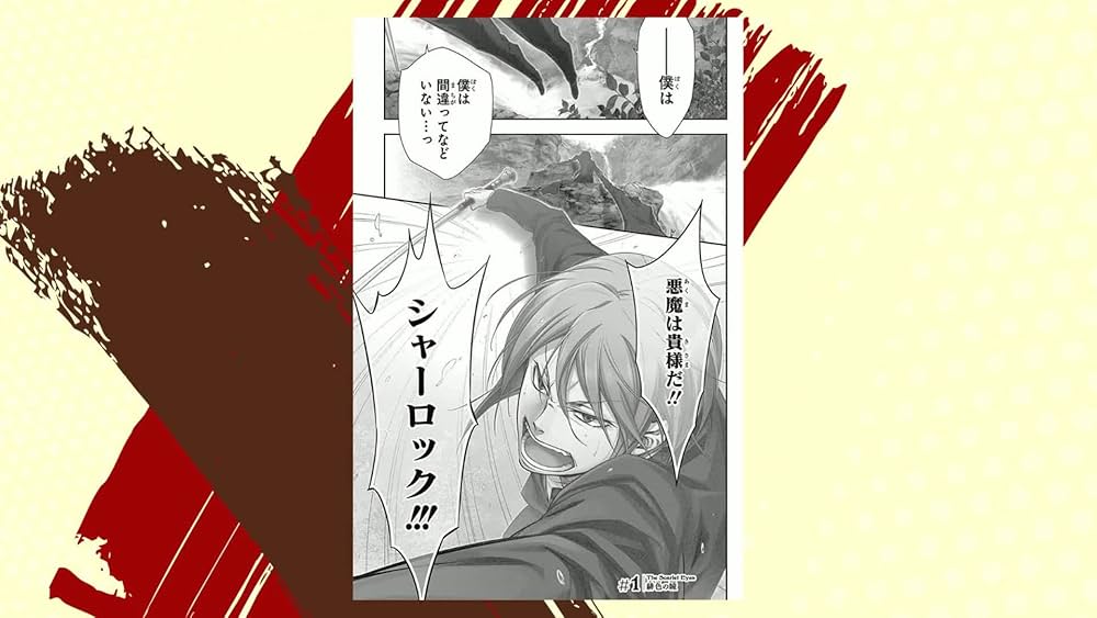 憂国のモリアーティ 1 (ジャンプコミックス) | 三好 輝, 竹内 良輔