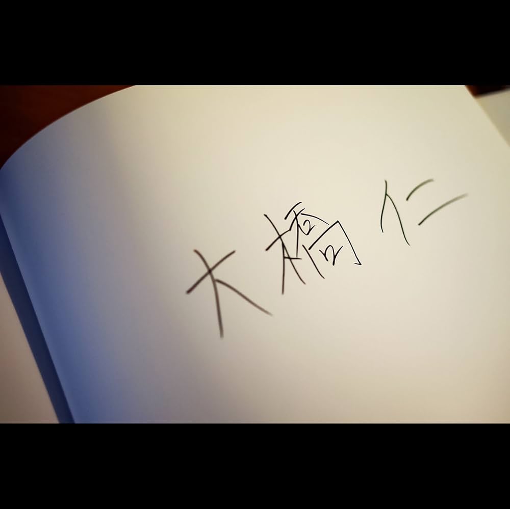 Amazon.co.jp: そこにすわろうとおもう : 大橋 仁: 本