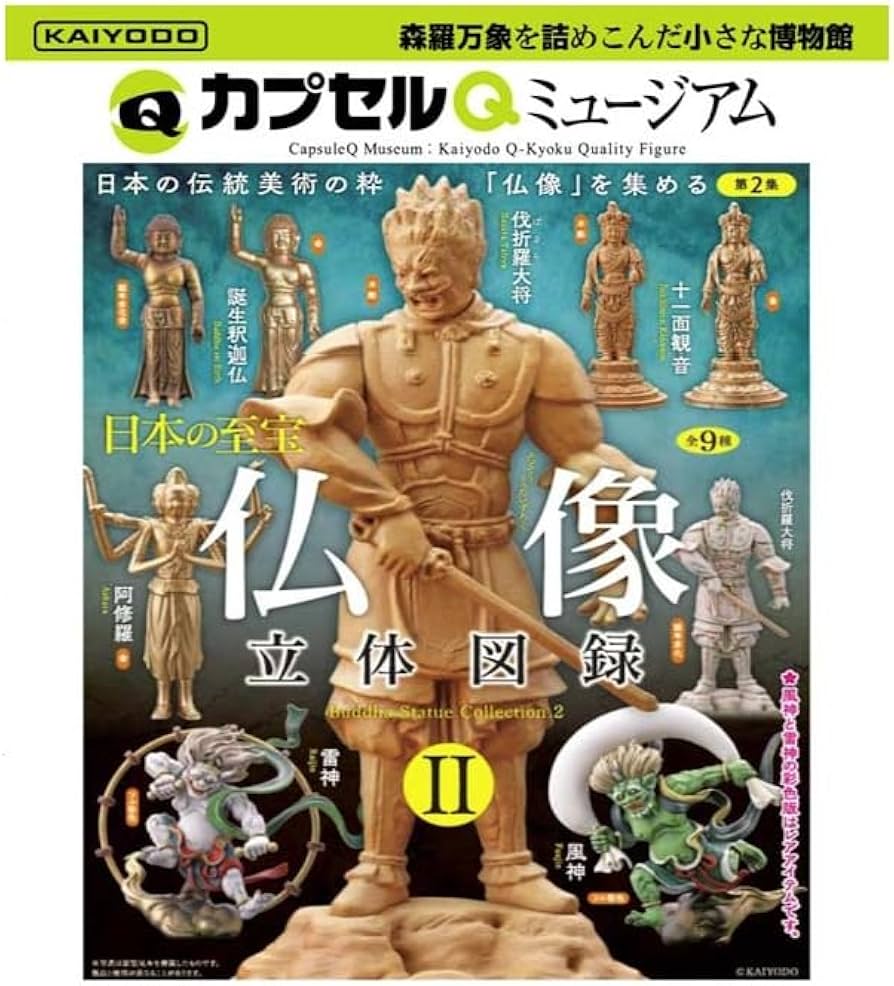 Amazon.co.jp: カプセルQミュージアム 「日本の至宝 仏像立体図録Ⅱ