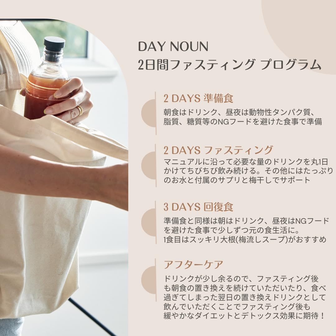 Amazon | DAY NOUN 2日間ファスティングコース | マニュアル・サポート