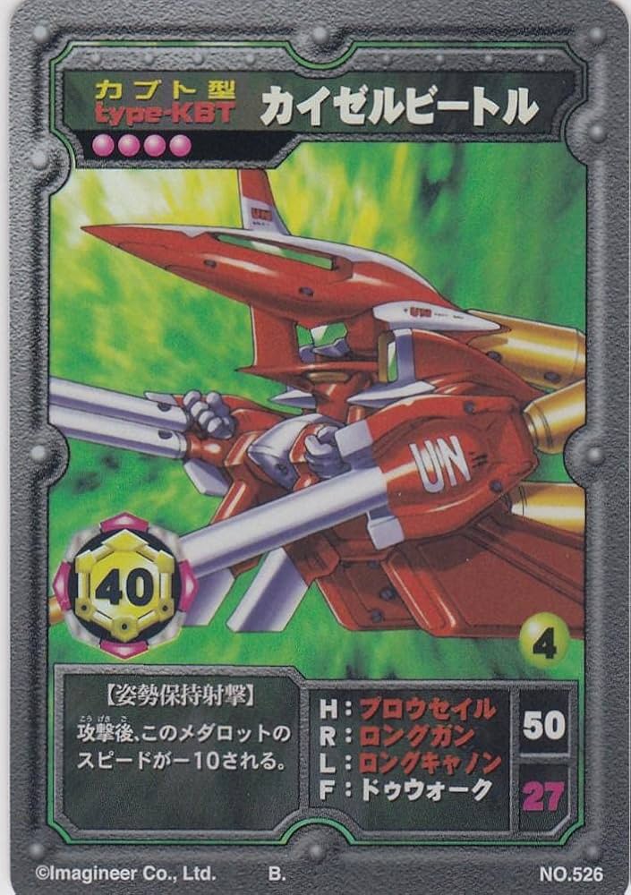 Amazon.co.jp: カイゼルビートル メダロットカードゲーム セレクション