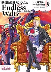 Amazon.co.jp: 新機動戦記ガンダムW Endless Waltz 敗者たちの栄光(12