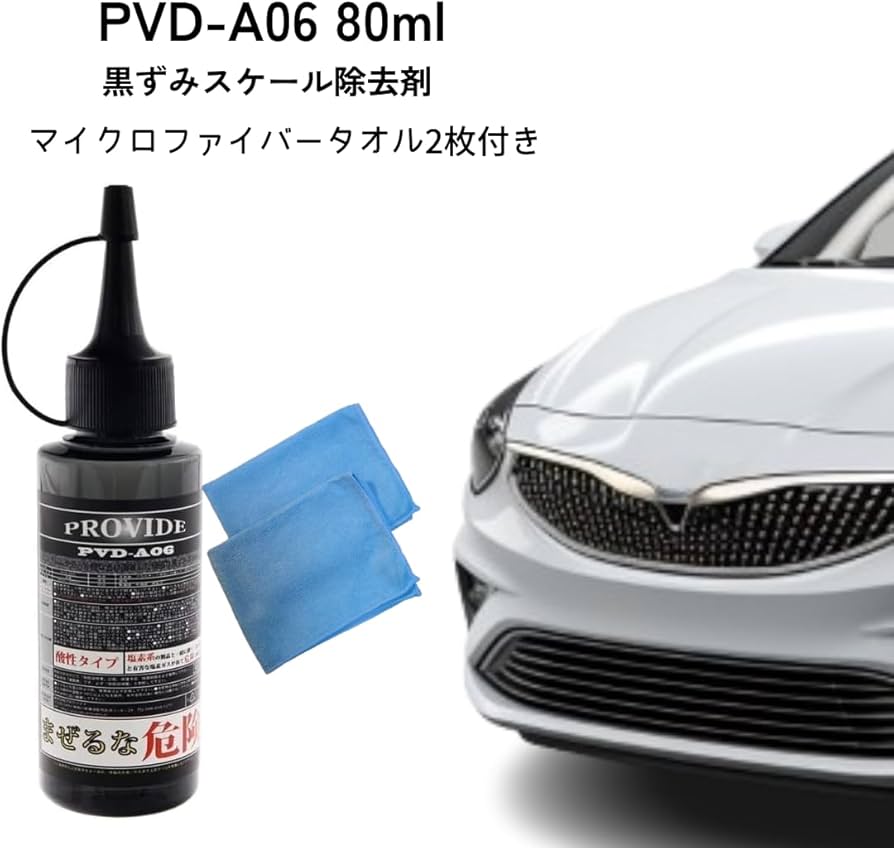 Amazon.co.jp: プロヴァイド 黒ずみスケール除去剤 PVD-A06 80ml