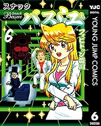 スナックバス江 17 (ヤングジャンプコミックスDIGITAL) | フォビドゥン