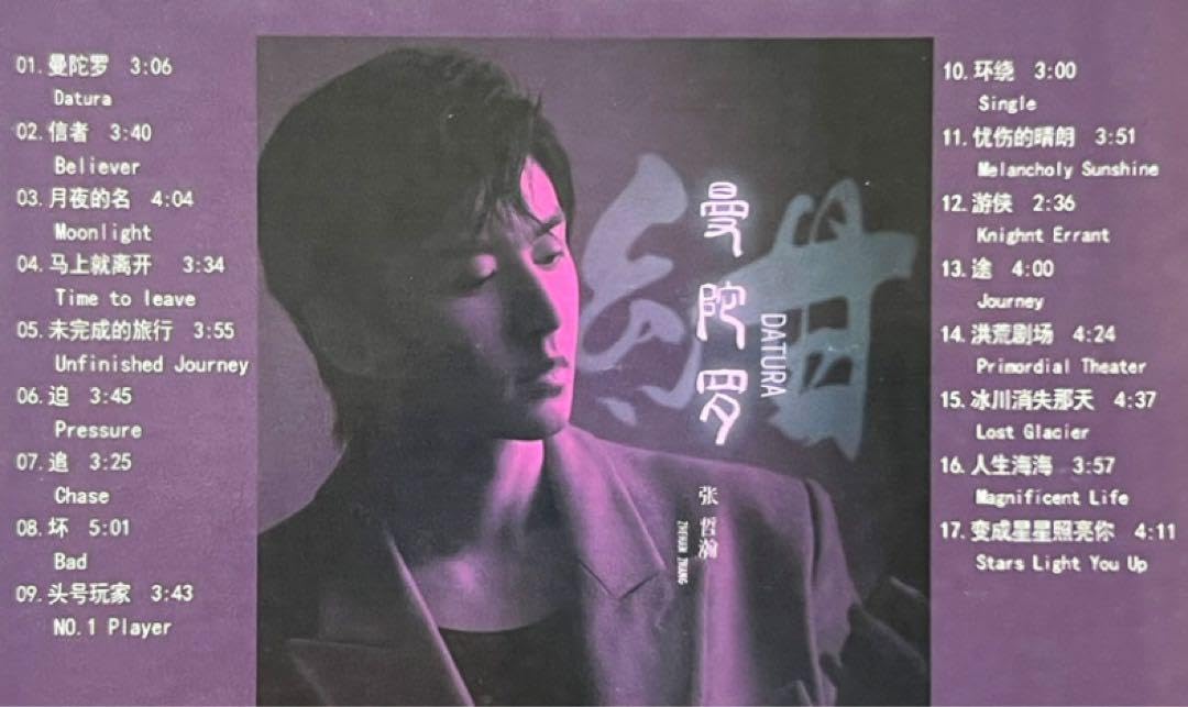 Amazon.co.jp: 中国人気俳優 張哲瀚/チャンジャーハン 曼陀羅 音楽