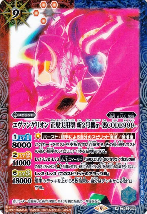 Amazon.co.jp: バトルスピリッツ エヴァンゲリオン 正規実用型 新2号機