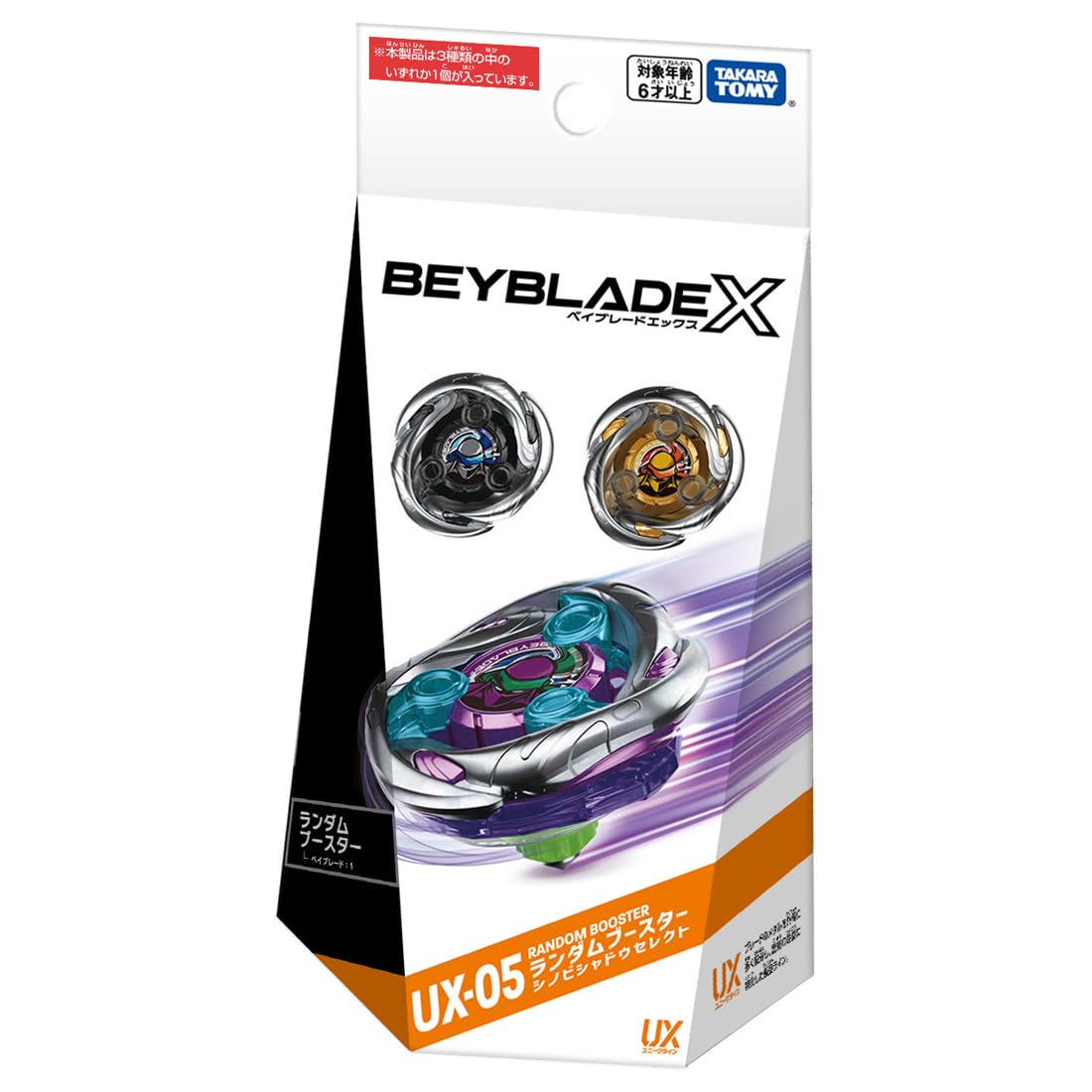 Amazon.co.jp: BEYBLADE X ベイブレードX UX-05 ランダムブースター