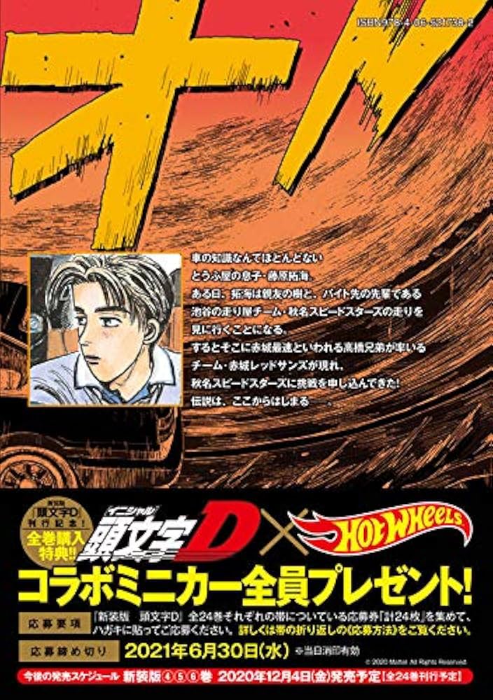 新装版 頭文字D(1) (KCデラックス) | しげの 秀一 |本 | 通販 | Amazon