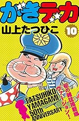 Amazon.co.jp: がきデカ 第1巻 eBook : 山上たつひこ: Kindleストア
