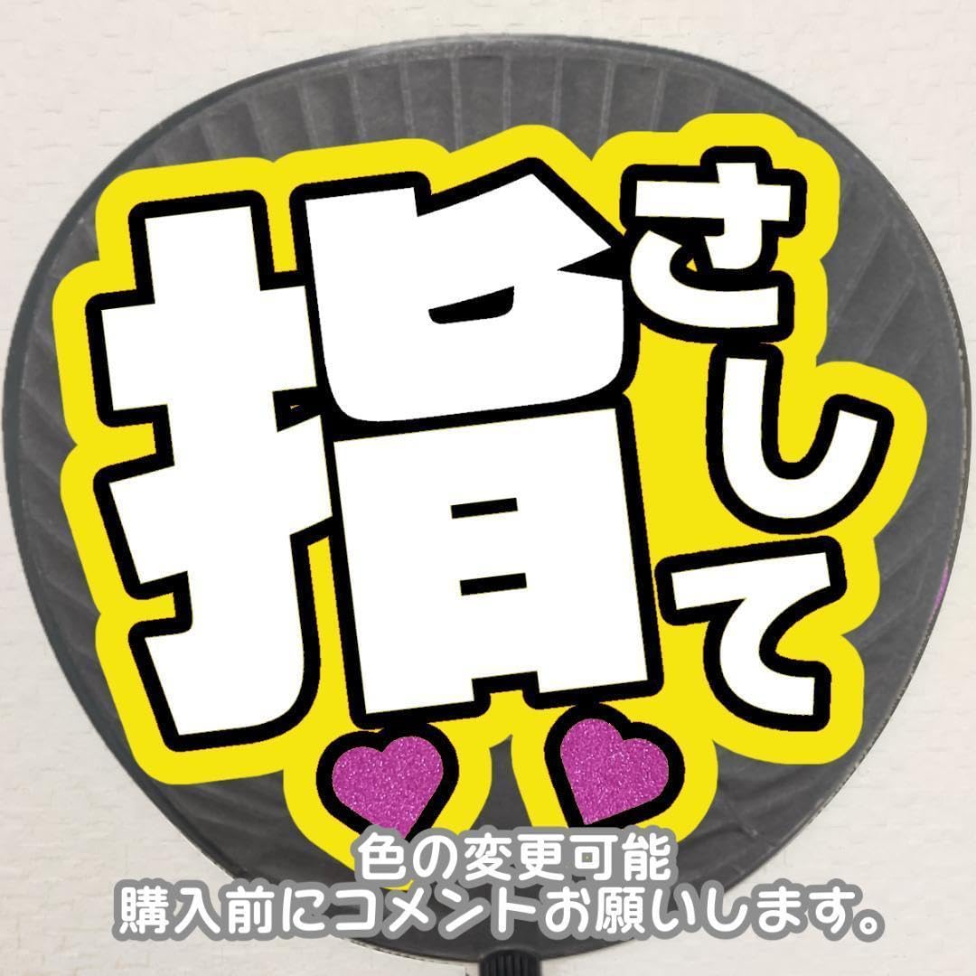 Amazon.co.jp: A3 ファンサ うちわ 団扇 文字 カンペ かんぺ オーダー