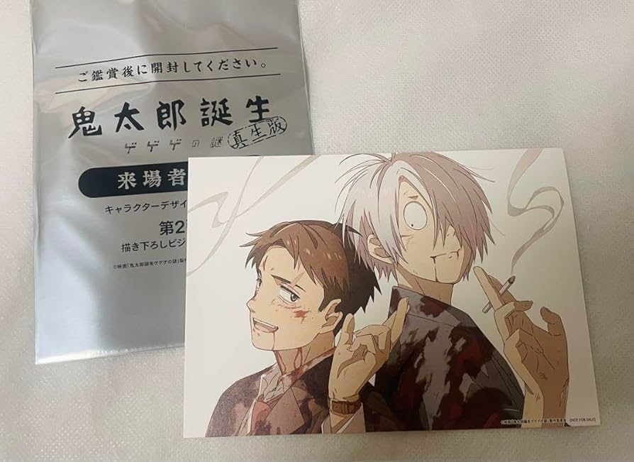 Amazon.co.jp: 鬼太郎誕生 ゲゲゲの謎 真正版 入場者特典 第2弾