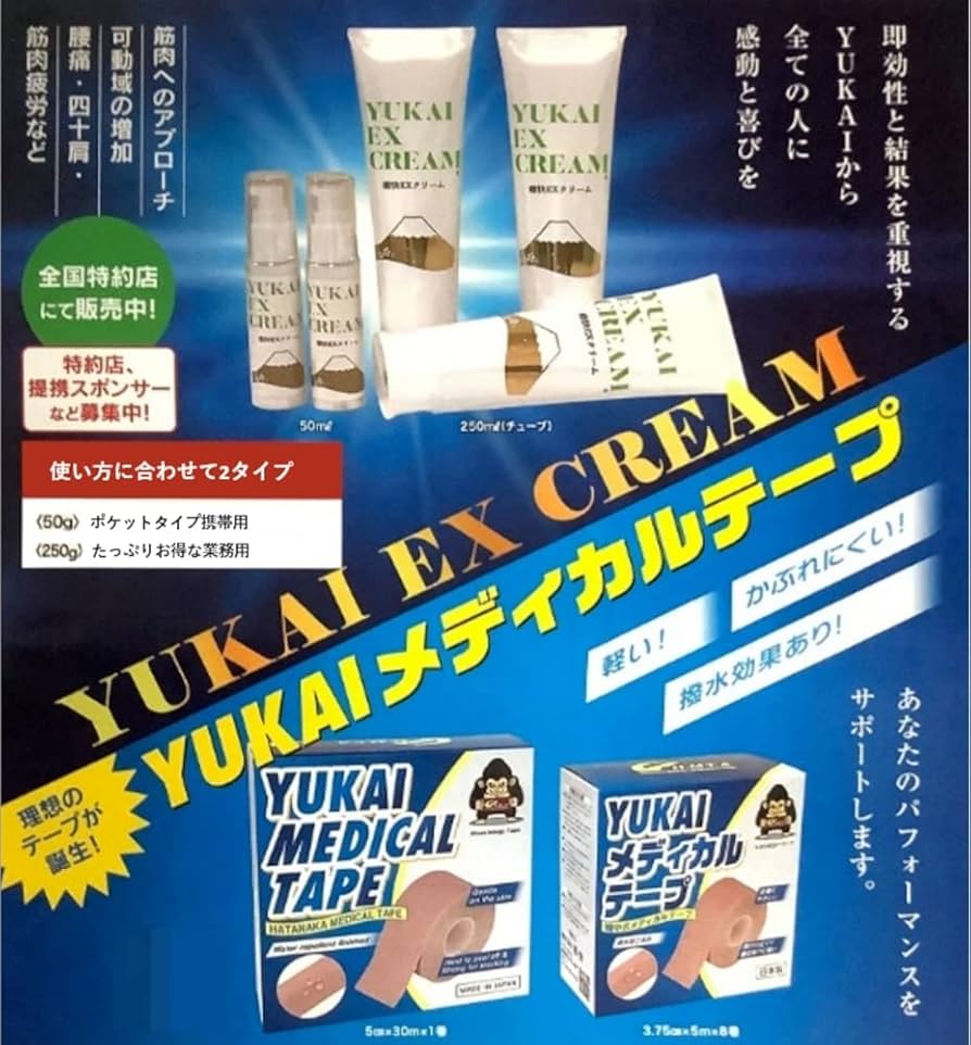 Amazon.co.jp: 癒快 YUKAI EX CREAM 250G 詰替用ボトル付 マッサージ
