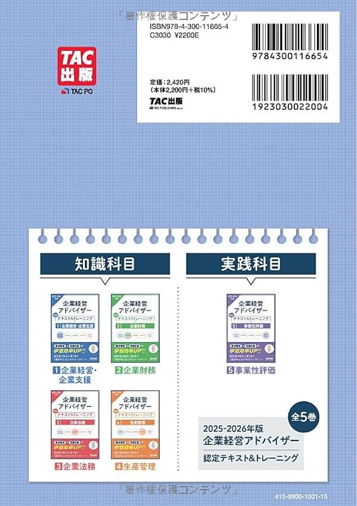 企業経営アドバイザー 企業経営・企業支援 認定テキスト＆トレーニング