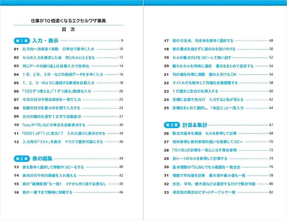 ビジュアル 仕事が10倍速くなるエクセルワザ事典 (日経文庫) | 日経