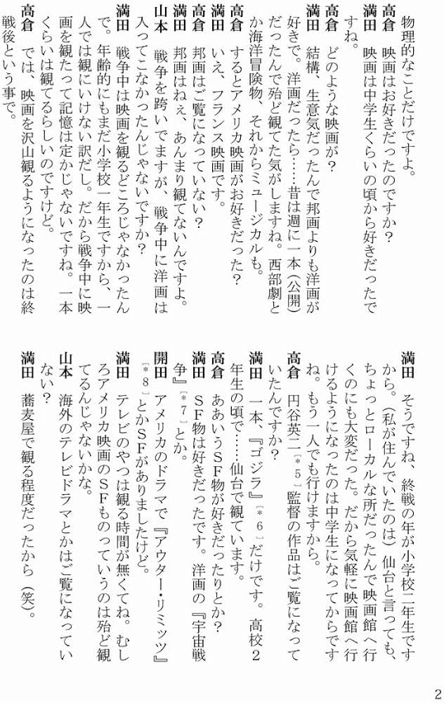 Amazon.co.jp: 僕らを育てた監督のすごい人 満田かずほ編 上 : 満田
