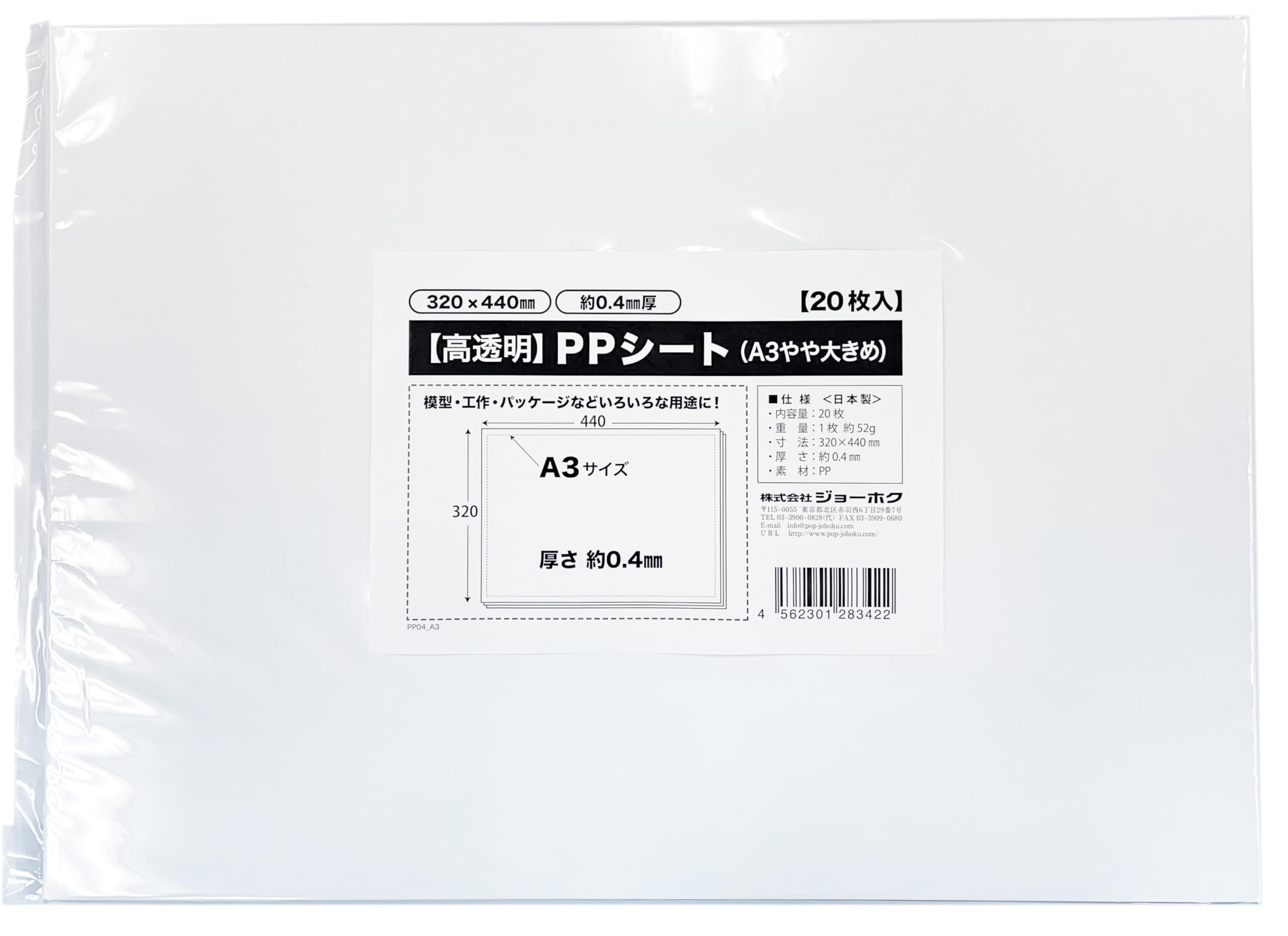 Amazon | PPシート 0.4mm厚 A3やや大きめ 320×440mm【20枚入