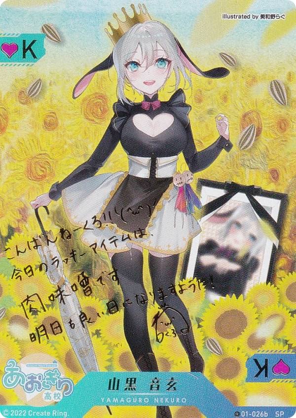 Amazon.co.jp: 【[箔押しサイン] 01-026b 山黒 音玄 (SP スペシャル