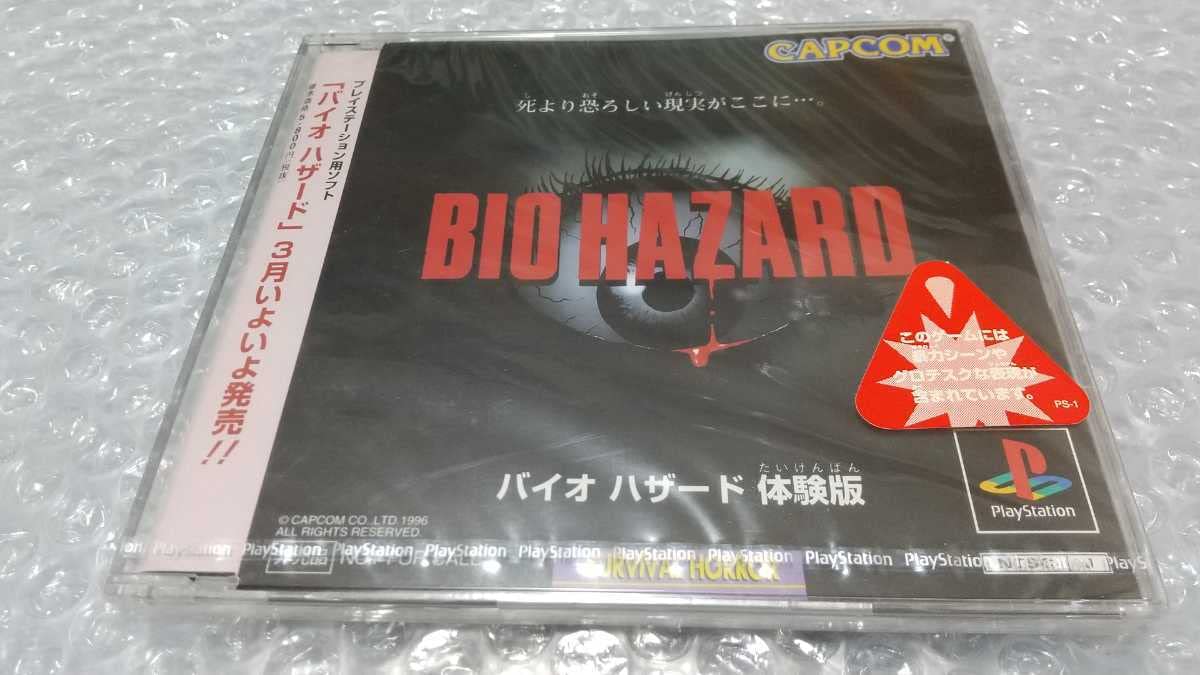 Amazon.co.jp: 未開封 PS 体験版 バイオハザード BIOHAZARD 非売品