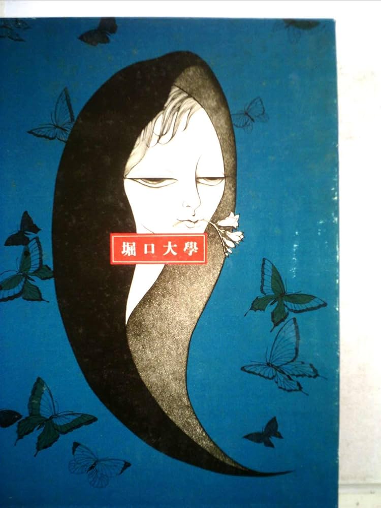 堀口大学 (1985年) (日本の詩) |本 | 通販 | Amazon