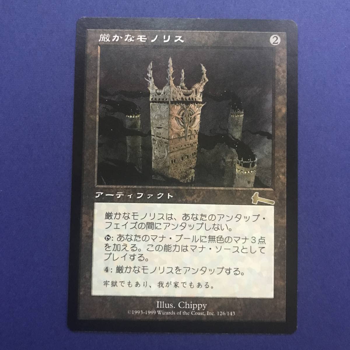 MTG 厳かなモノリス foil 厳かなモノリス⁄Grim Monolith Foil英語