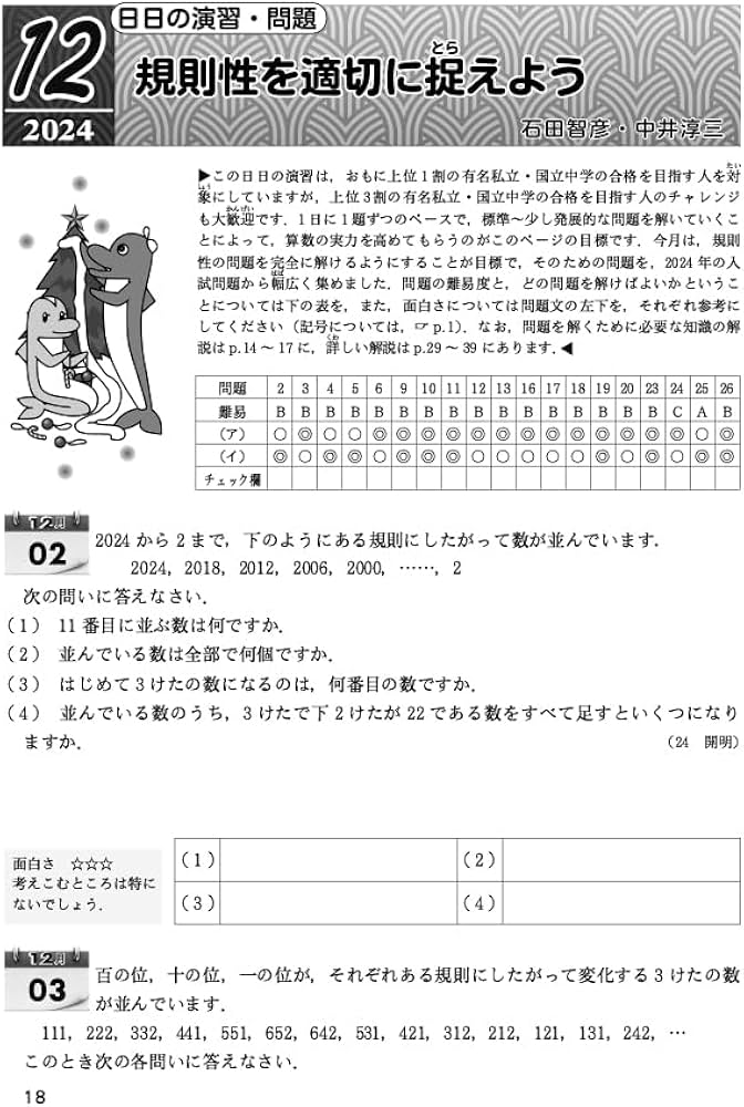 中学への算数 2024年 12 月号 [雑誌] |本 | 通販 | Amazon