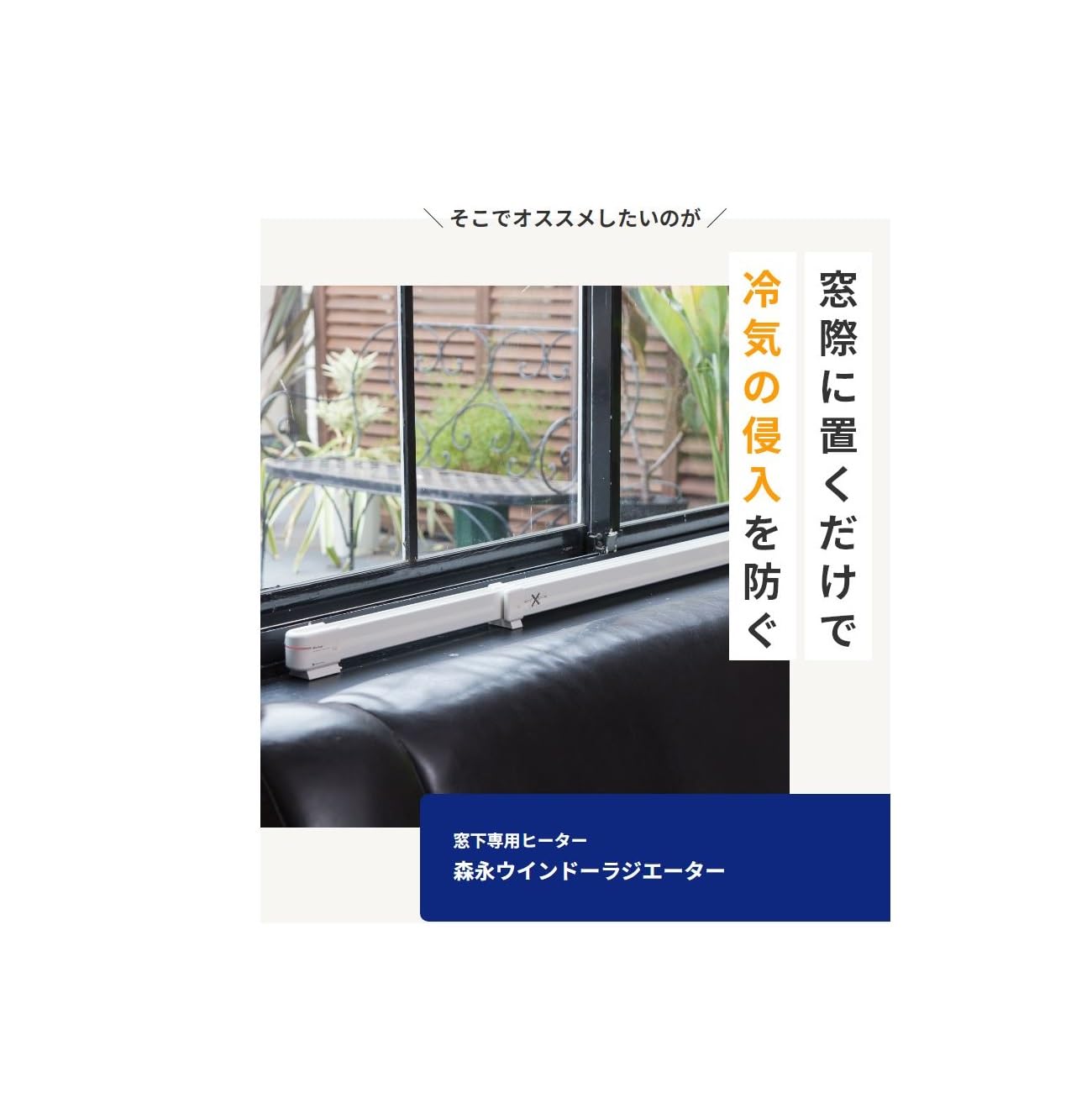 Amazon | 森永ウインドーラジエーターW/R-1219W（ホワイト）【伸縮