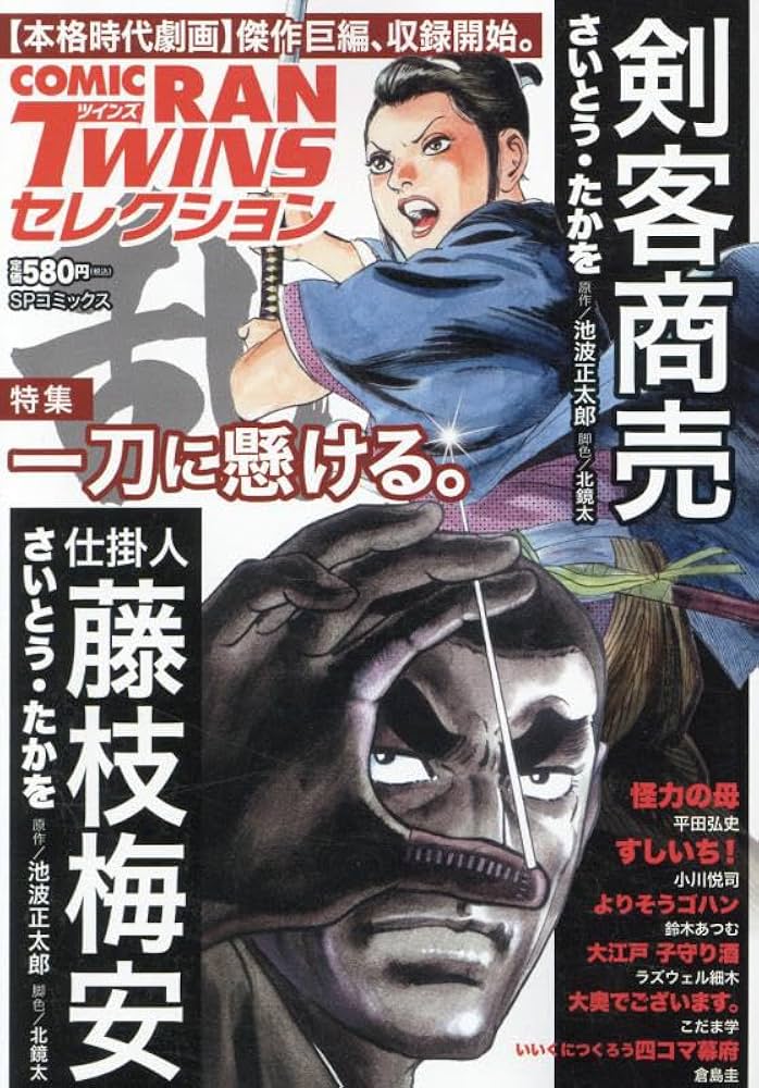 コミック乱ツインズセレクション 一刀に懸ける。: SPコミックス SP