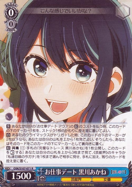 Amazon.co.jp: ヴァイスシュヴァルツ 【推しの子】 お仕事デート 黒川