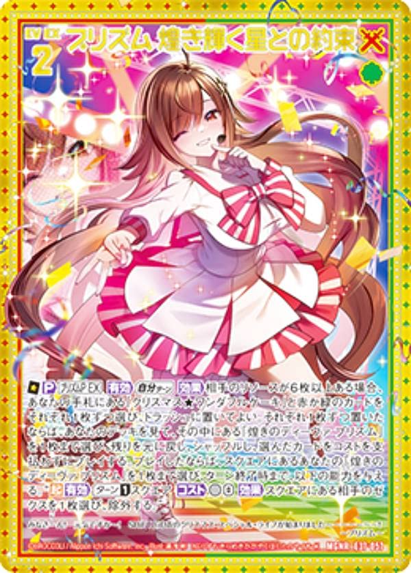 Amazon.co.jp: ゼクス Z/X E37-057 プリズム 煌き輝く星との約束 (MGNR