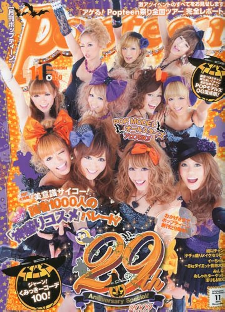 Amazon.co.jp: Popteen (ポップティーン) 2009年 11月号 [雑誌] : 本