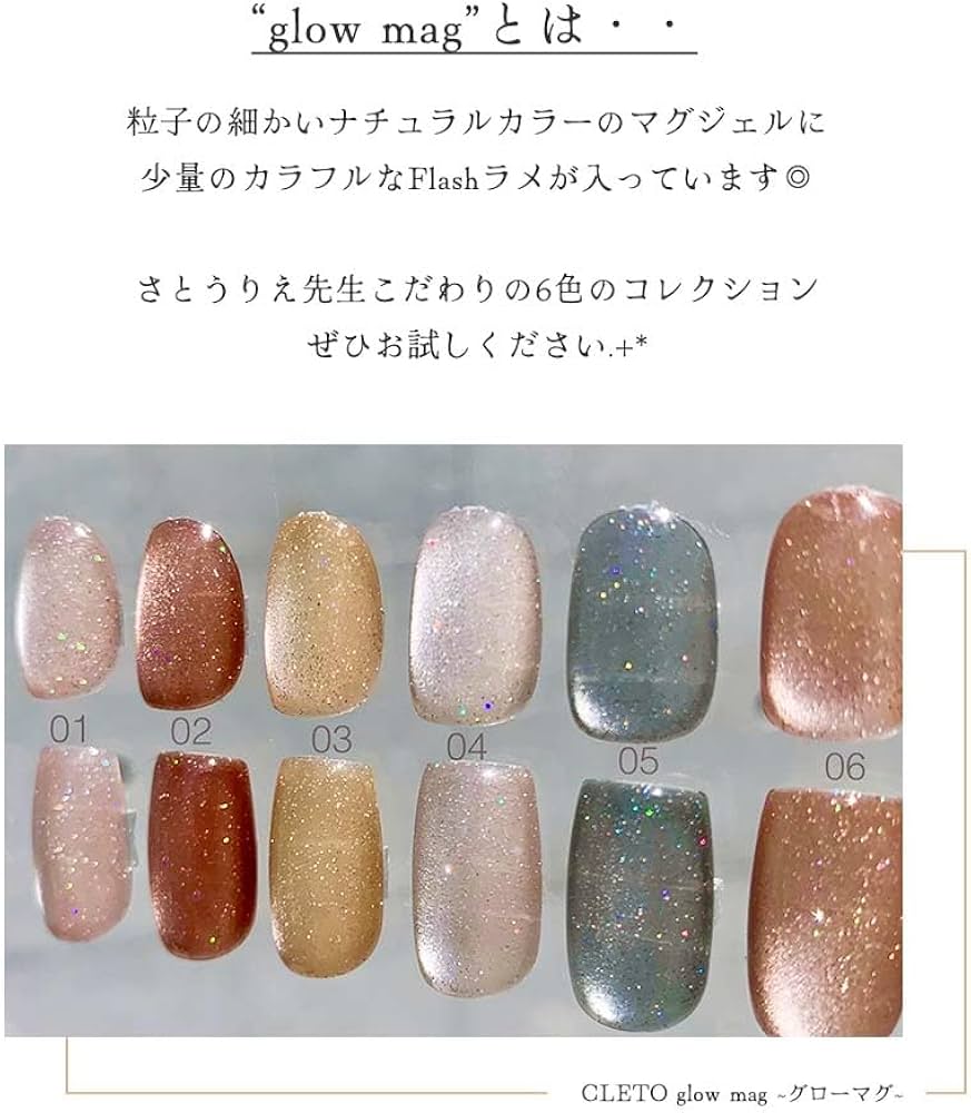 Amazon | CLETO クレト グローマグ 全6色 7g ジェルネイル マグネット