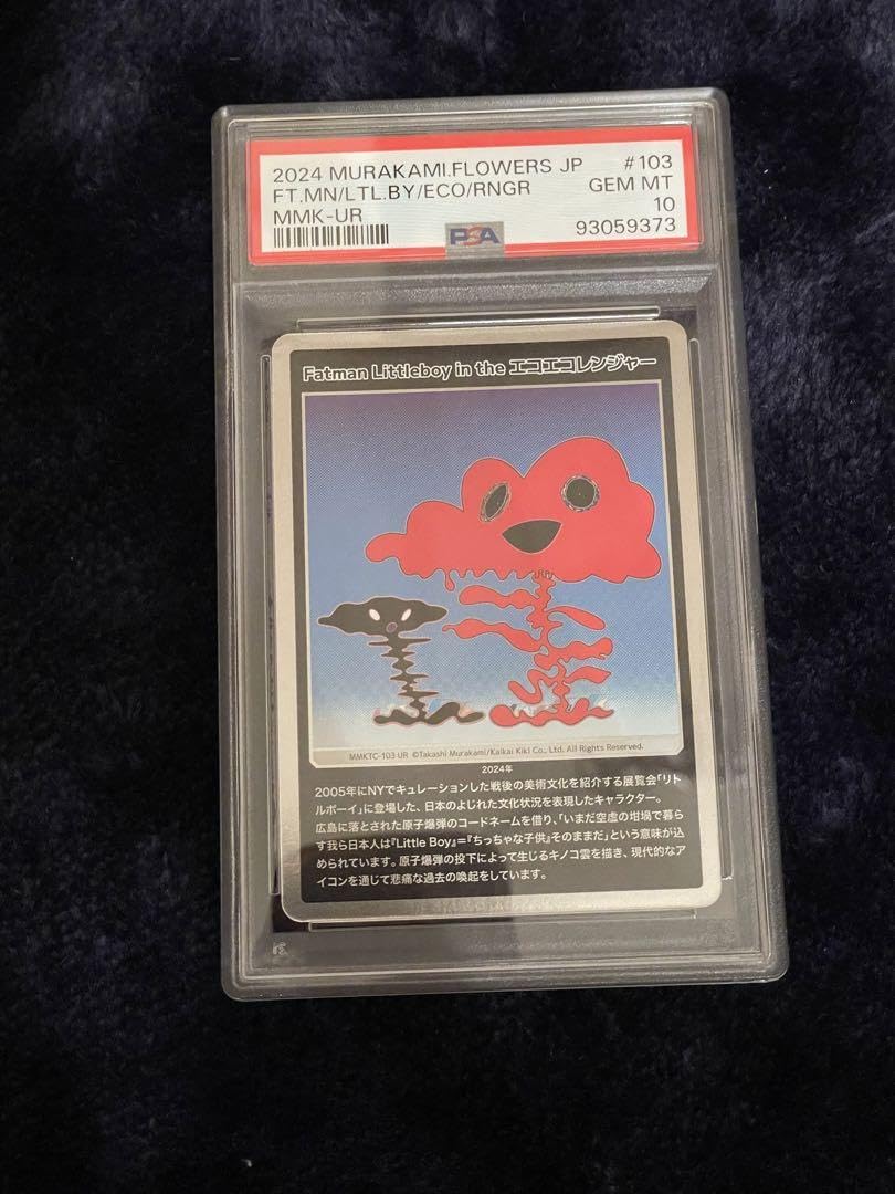 Amazon.co.jp: 村上隆 もののけ京都 エコエコレンジャー psa10 : おもちゃ