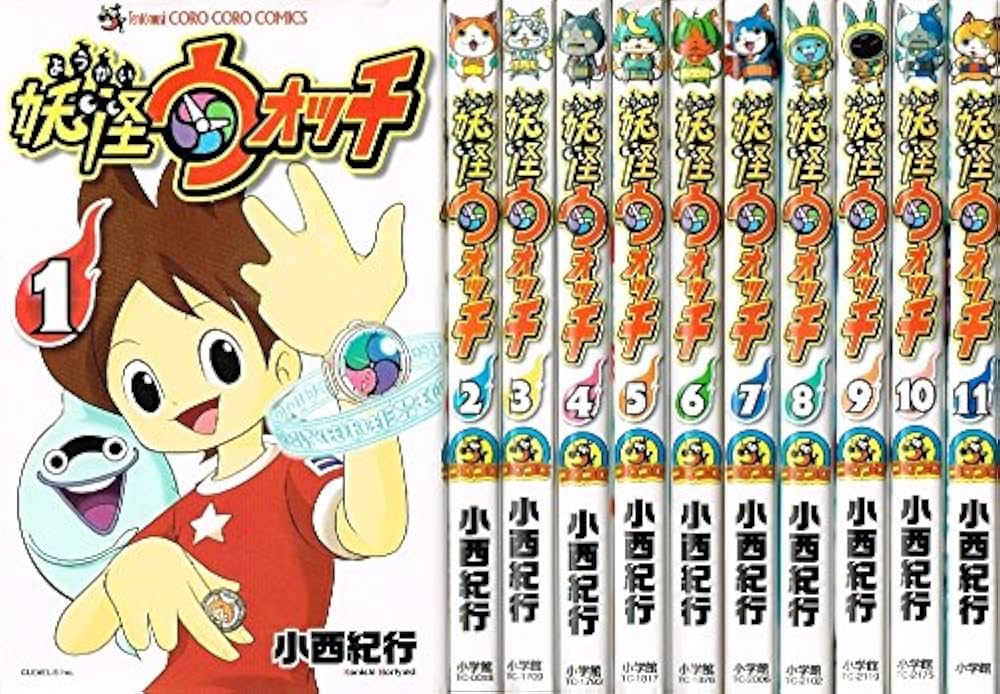 妖怪ウォッチ コミック 1-11巻セット (てんとう虫コミックス) | 小西