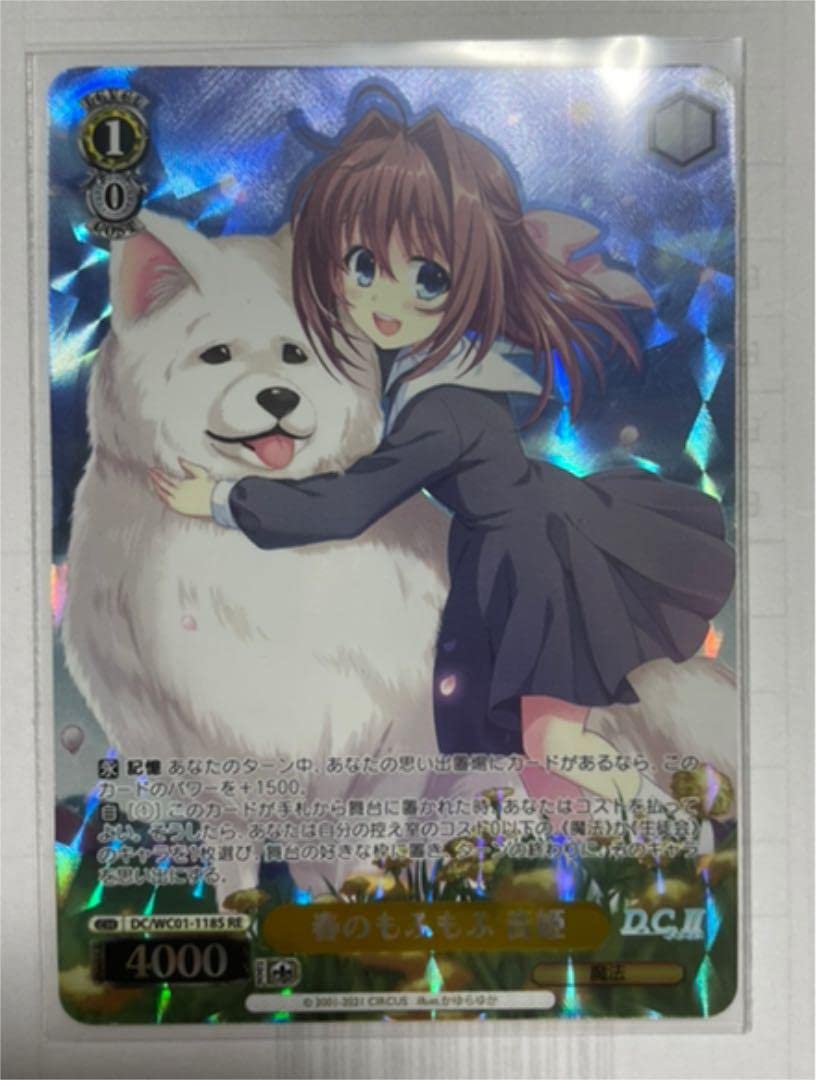 ヴァイス春のもふもふ 音姫REホロD.C. 3枚 最終値下げ！！