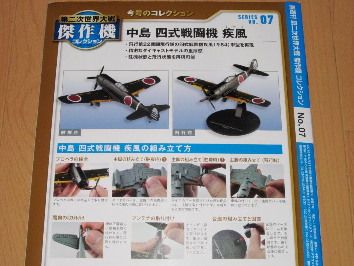 Amazon.co.jp: □ 172 中島 四式戦闘機 疾風（キ84）第二次世界大戦