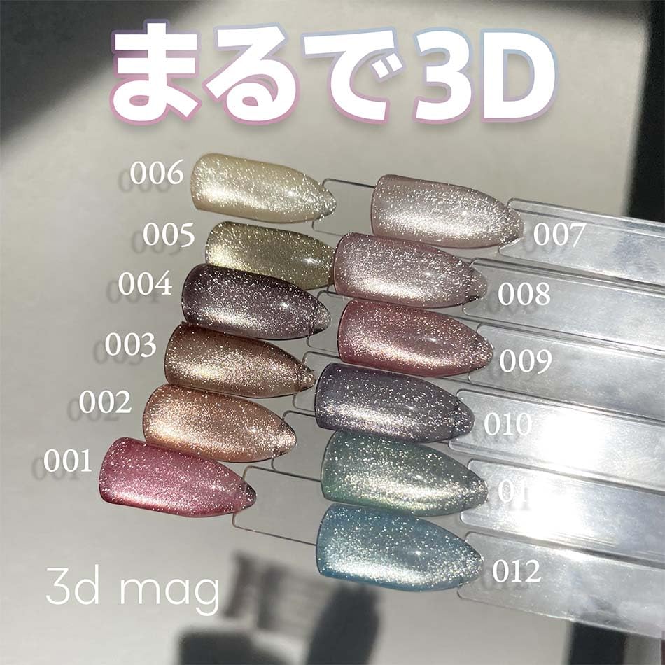 Amazon | my&bee マイビー 3dマグ 全12色 8ml ジェルネイル マグネット