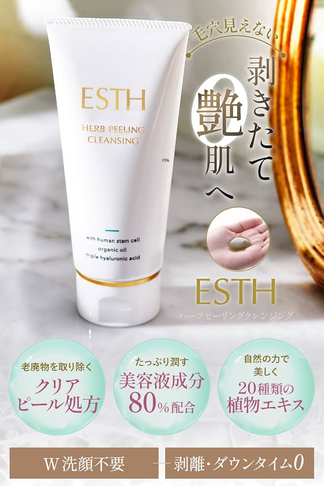 Amazon | ESTH ハーブピーリングクレンジング 120g [ シリアルナンバー