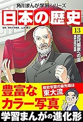 Amazon.co.jp: 日本の歴史(10) 花咲く町人文化 江戸時代中期 (角川