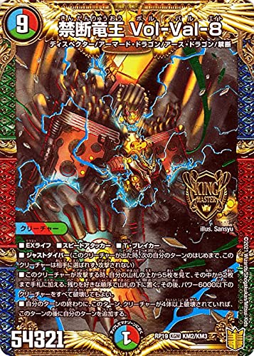 Amazon.co.jp: デュエルマスターズ 禁断竜王 Vol-Val-8(キングマスター
