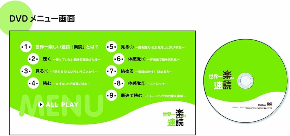 Amazon.co.jp: 世界一楽しい速読: 全脳開発トレーニング楽読講座51分